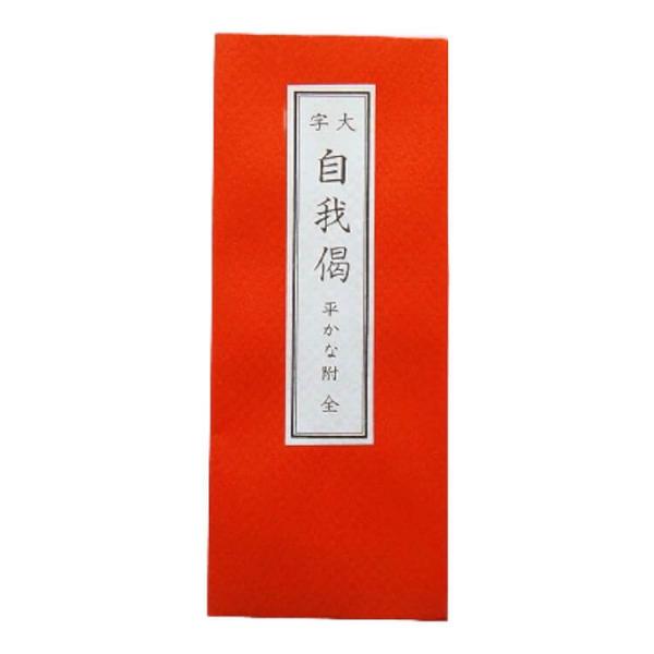 日蓮宗 経本 大字 平かな附 全 自我偈 法２