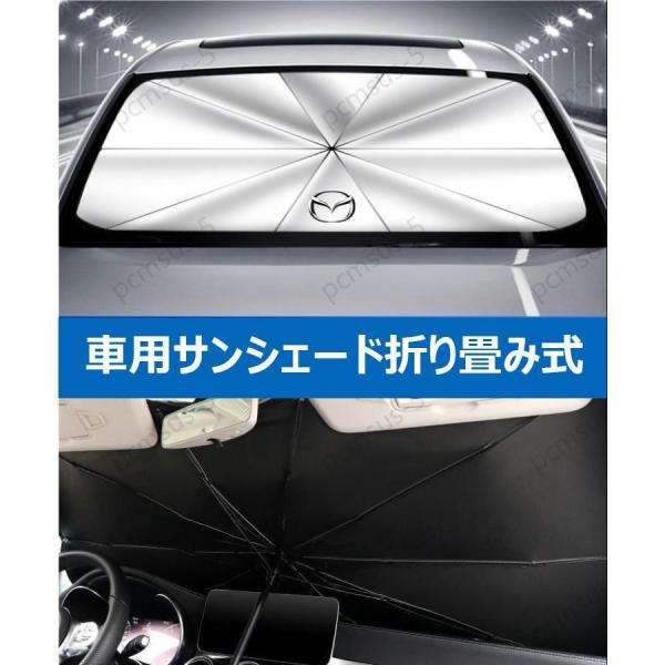 【マツダ CX-30 CX30】専用傘型 サンシェード 車用サンシェード 日よけ フロントカバー ガラスカバー 車の前部のためのサンシェード 遮光 遮熱