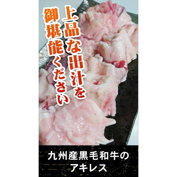 九州産黒毛和牛のアキレス。煮込む事で出てくる、上質な出汁。柔らかくてとろけそうなアキレス。煮込み料理にも良いですし、そのまま、お塩でも、ポン酢などでも美味しく頂けます。と蓄後、即日発送致します。250g×2パックです。商品名：九州産黒毛和牛...