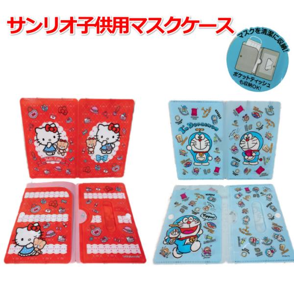 nakayoshi-net_sanriomaskcase