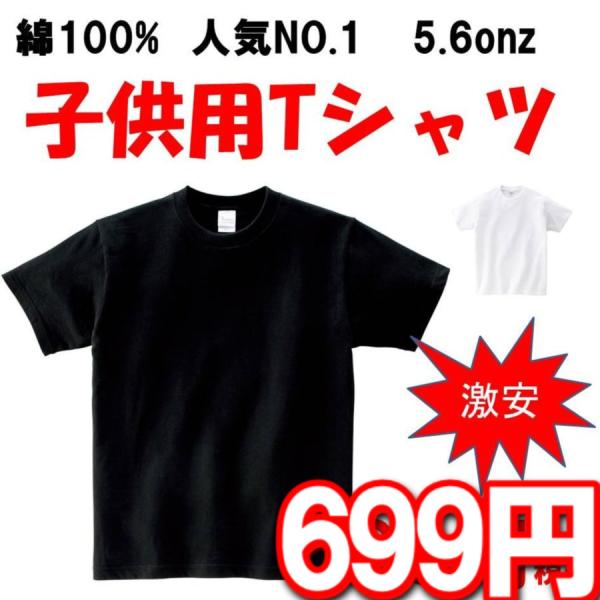 子供無地tシャツ 白 黒 100 160cmキッズ メール便2点まで198円配送可 Buyee Buyee 日本の通販商品 オークションの代理入札 代理購入