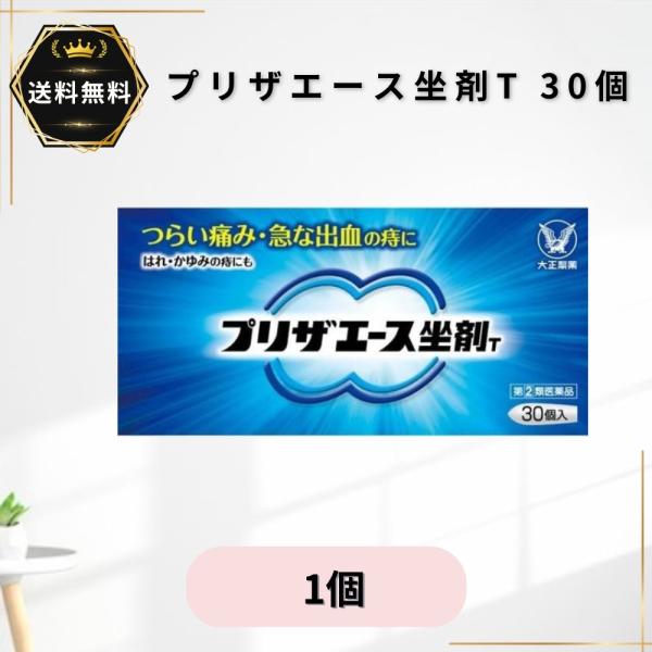 プリザエース坐剤T 30個 痔 はれ かゆみ 坐薬 【指定第2類医薬品】