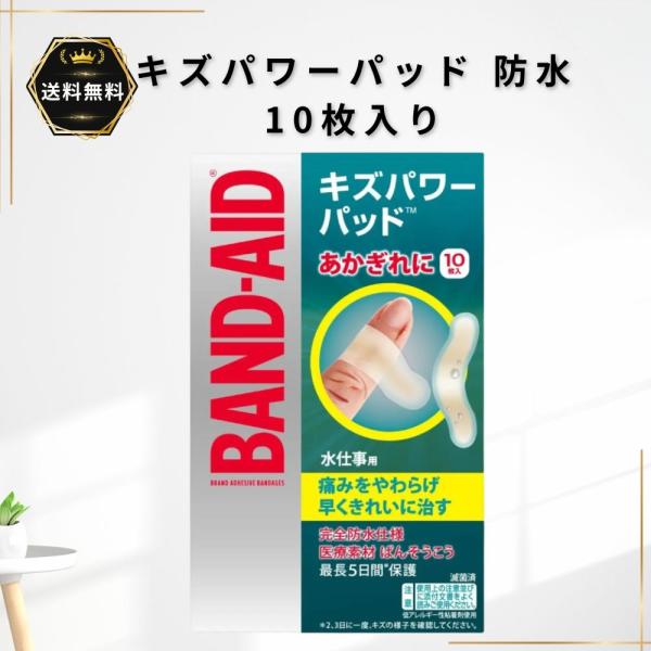 【商品紹介】冬の荒れて切れたぱっくりキズを水の刺激から守ってつらい傷みを和らげます。指先にぴったりとフィットする形状だから水仕事でもはがれにくく、キズを保護します。表面は完全防水素材で、水仕事中だけでなく、入浴やシャワー中でも水の刺激からキ...