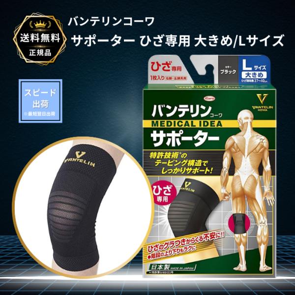バンテリン 膝 サポーター 大きいサイズ Lサイズ ひざ 男女共用 左右兼用