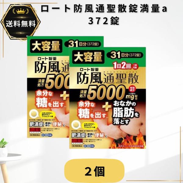 本品は、防風通聖散エキスを配合した漢方薬で、体力があり腹部に皮下脂肪が多く便秘がちな方の、高血圧や肥満に伴う動悸・肩こり・のぼせ・むくみ・便秘、蓄膿症、湿疹、皮膚炎、にきび、肥満症に効果があります。成人（15歳以上）は1回6錠、1日2回、食...