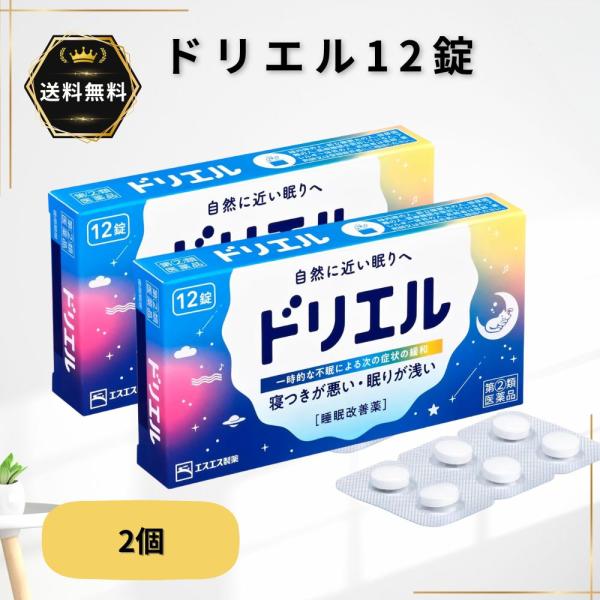 【この商品は医薬品です】ご使用前に必ず添付文書をお読みください。眠気をもよおす成分を含みます。18歳未満、妊婦、授乳中の方は服用できません。名称：催眠鎮静薬（ドリエル）効能：一時的な不眠の緩和内容量：12錠成分：ジフェンヒドラミン塩酸塩 5...