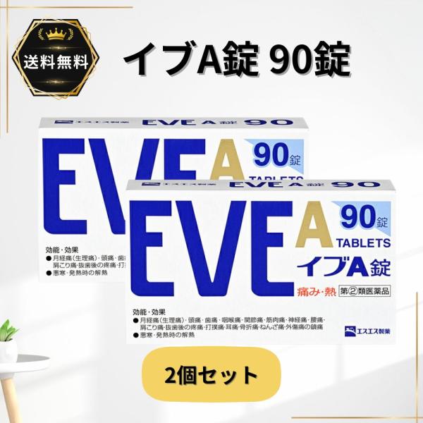 【商品説明】イブA錠は、解熱鎮痛成分イブプロフェンに、アリルイソプロピルアセチル尿素と無水カフェインを配合した解熱鎮痛薬です。頭痛、生理痛、歯痛、関節痛、筋肉痛、神経痛、発熱などに使用できます。小粒で飲みやすいフィルムコーティング錠です。服...