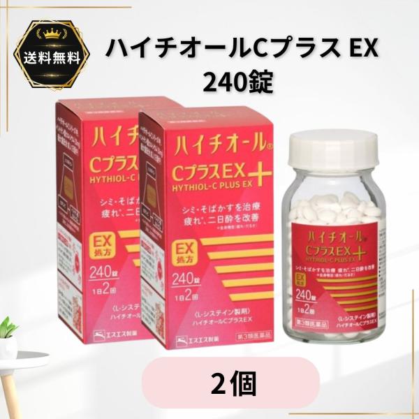 【ハイチオールCプラスEXの商品詳細】●ハイチオールCプラスEXは、体の代謝を助けるアミノ酸「L-システイン」が体の内側から細胞に働きかけ、シミ・そばかすを治療する医薬品です。●体の内側からシミ・そばかすを治します。L-システインが肌細胞の...