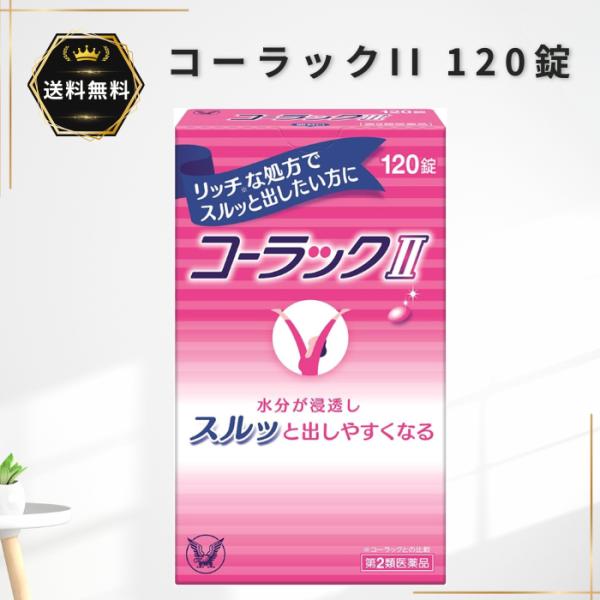 【商品紹介】コーラックIIは、DSS※が便に水分をふくませ適度に軟らかくし、ビサコジルが大腸を直接刺激して運動を活発にすることにより、便秘にしっかり効きます。※ジオクチルソジウムスルホサクシネート【コーラックの服用アドバイス】(1)便秘の症...