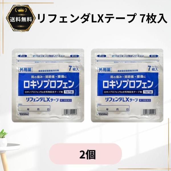 リフェンダLXテープ 7枚入 2個 タカミツ ロキソプロフェン ロキソニンテープ 肩こり 関節痛 湿布 シップ 【第2類医薬品】