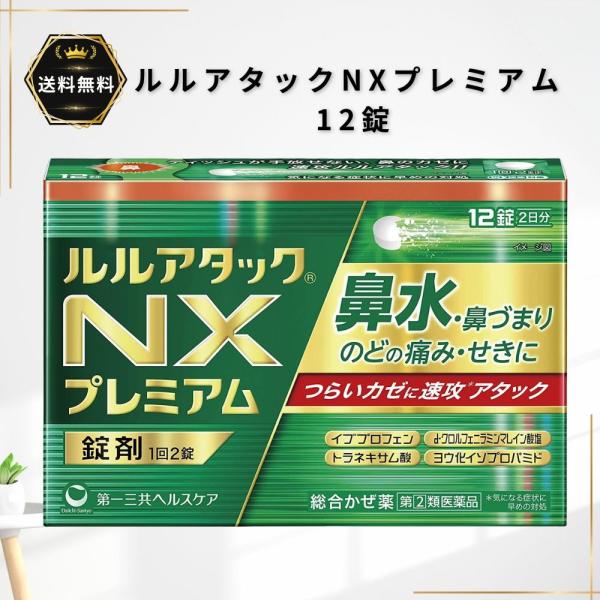 　【指定第2類医薬品】ルルアタックＮＸプレミアム　１２錠「ルルアタックＮＸプレミアム」は、不快なカゼ症状の原因となる【炎症】をおさえる総合かぜ薬です。1．抗炎症成分イブプロフェン450mgとトラネキサム酸420mgをダブル配合（6錠中）。の...
