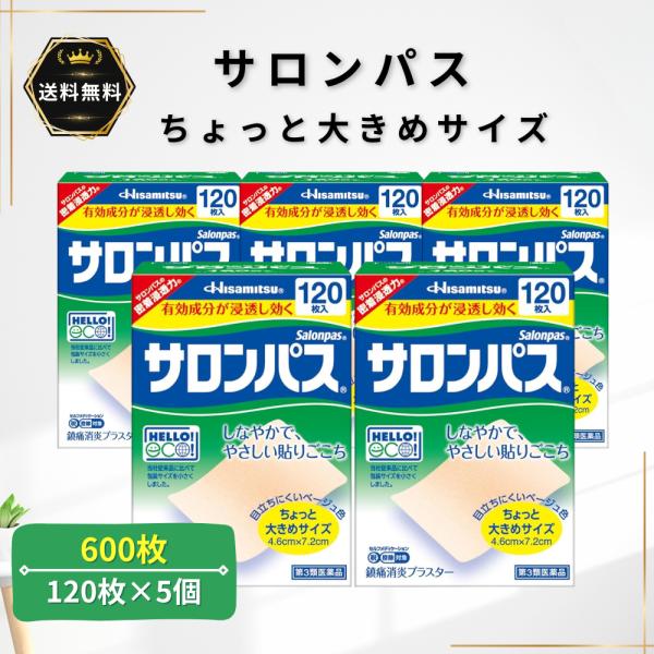 サロンパス 120枚 5個 ちょっと大きめサイズ 肩こり 腰痛 筋肉痛 久光製薬 第3類医薬品★