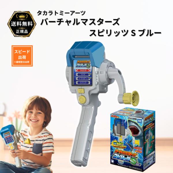 タカラトミーアーツ バーチャルマスターズ スピリッツ S ブルー 青