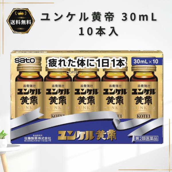 【商品紹介】ビタミン含有保健薬ユンケル黄帝は・・・●反鼻、ゴオウなどの動物性生薬、ニンジン、エレウテロコックなどの植物性生薬にビタミンを配合したドリンクです。●滋養強壮、肉体疲労時やかぜなどの発熱性消耗性疾患時の栄養補給にすぐれた効果をあら...
