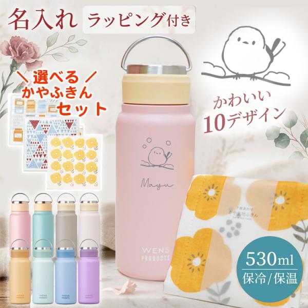 水筒 名入れ スクリューボトル 530ml WENS アトラス AWPB-500 AWPB-501 名前入り 保温 保冷 母の日