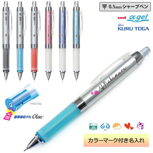 ■個人用、ギフト用ともに人気の商品ですUV印刷でカラーのマークとお名前・団体名などをプリントカラーマークと書体の組み合わせでオリジナリティをプラス■商品仕様機構：ノック式 0.5mmシャープペン クルトガエンジン搭載グリップ：やわらかいのに...