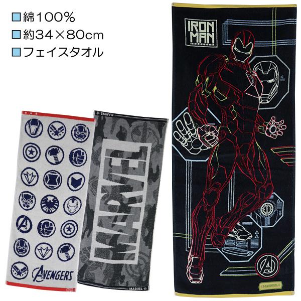 マーベル MARVEL フェイスタオル タオル 綿100％ 約34×80cm 入園 入学 通園 通学 【送料無料(税込1000円のお買上げが条件)】