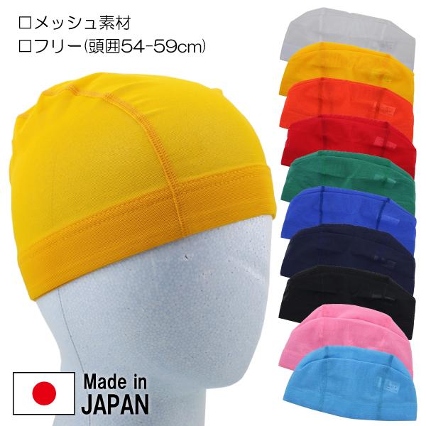 日本製 SWIM CAP スイムキャップ 水泳帽 メッシュ スイミング 帽子 10