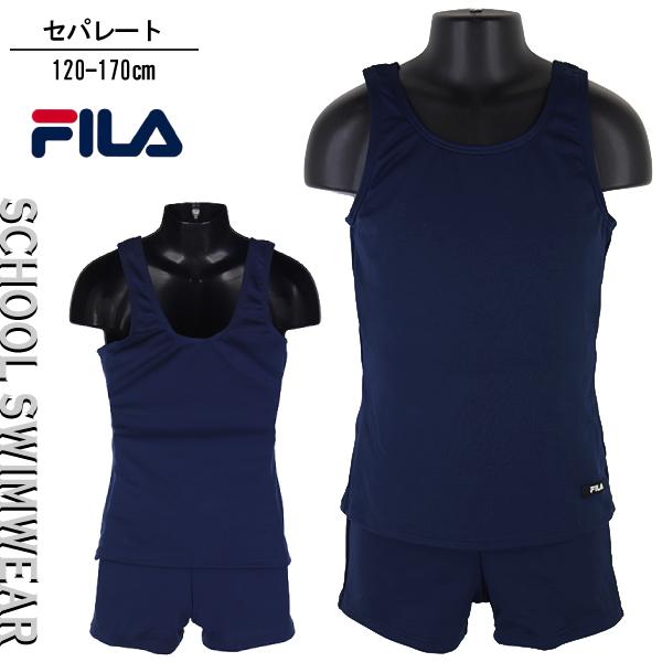 FILA（フィラ） セパレート水着 120-170cm スクール水着 セパレート