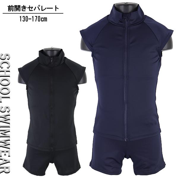 前開きセパレート水着 130-170cm スクール水着 セパレート水着 前開きセパレート水着 130-170cm スクール水着 セパレート水着