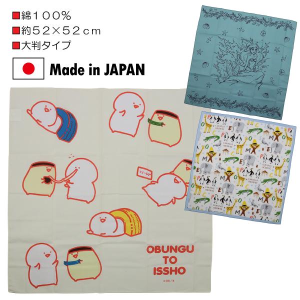 ◎素材　綿100％◎サイズ　約52×52cm◎特徴　人気キャラクターのランチクロス！　・安心安全の日本製　・大判タイプ　・お弁当包み、ランチクロス、　　バンダナ等、用途いろいろ　アリエル　おさるのジョージ　お文具といっしょ◎著作　ウォルトデ...