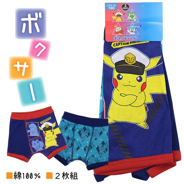 綿100％ 2枚組 ポケモン ピカチュウ 子供 キッズ 男児 ボクサー
