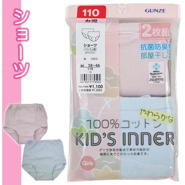 こどもグンゼ グンゼ 子供 肌着 100-160cm 2枚組 女児 ショーツ パンツ 