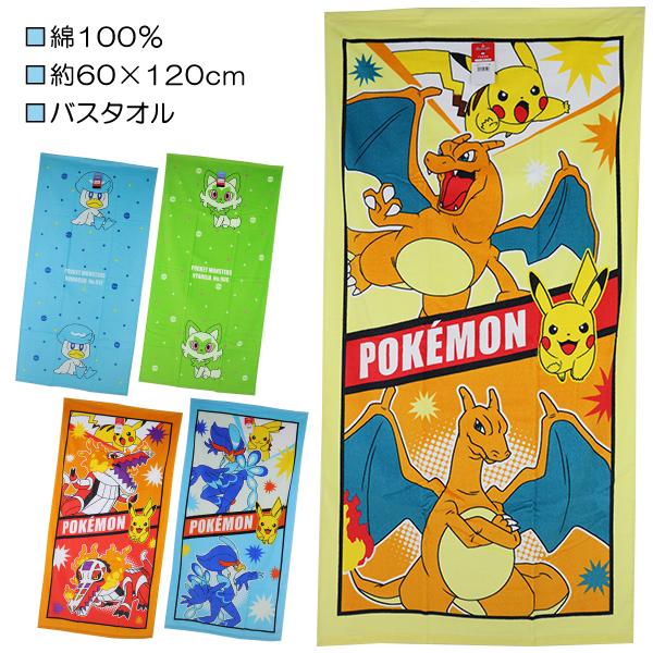 ポケットモンスター ポケモン シャーリング バスタオル タオル 綿100