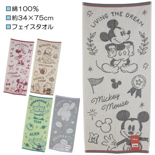 ディズニー 両面パイル ジャガード フェイスタオル 綿100％ 約34×75cm【送料無料(税込1000円のお買上げが条件)】