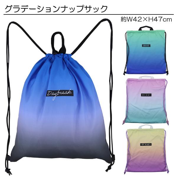 ◎素材　ポリエステル100％  ◎サイズ　約W42×H47cm  ◎特徴  　いろんなシーンに便利なナップサック！ 　・鮮やかなグラデーションデザイン 　・両手があくリュックタイプ 　・小さな持ち手付き  　☆プールやスポーツ、通学に便利！...