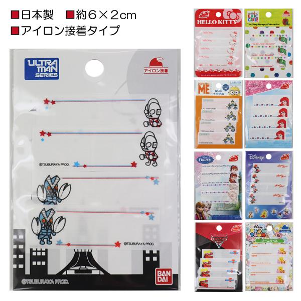 日本製 キャラクターマイネーム まいネーム ネームシール アイロン接着 送料無料 税込1000円のお買上げが条件 H 952 子供実用衣料専門店 なかよし 通販 Yahoo ショッピング