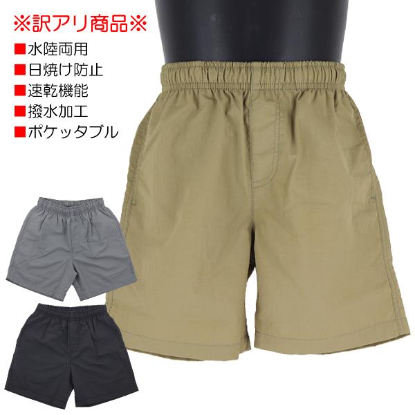 【訳アリ：汚れ・在庫処分 等】AQA アクティブパンツ 110cm ポケッタブル ハーフパンツ 海パン 水陸両用 速乾機能【送料無料(税込1000円のお買上げが条件)】