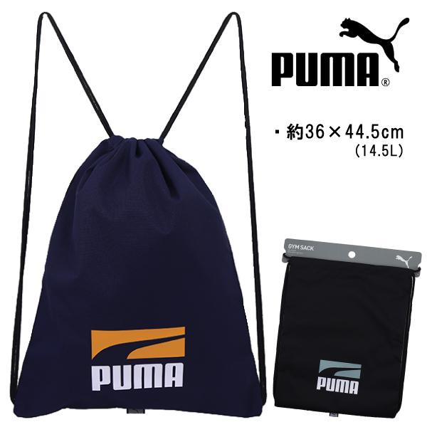 PUMA（プーマ） GYM SACK プラス ジムサック ナップサック 体操着入れ