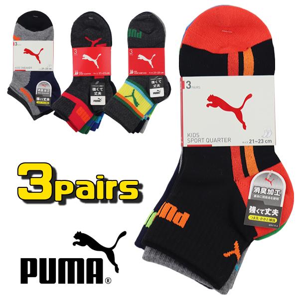 Puma プーマ ソックス 3足組 子供 キッズ ジュニア 男児 Sox 靴下 くつ下 強くて丈夫 送料無料 Puma21 711 子供実用衣料専門店 なかよし 通販 Yahoo ショッピング