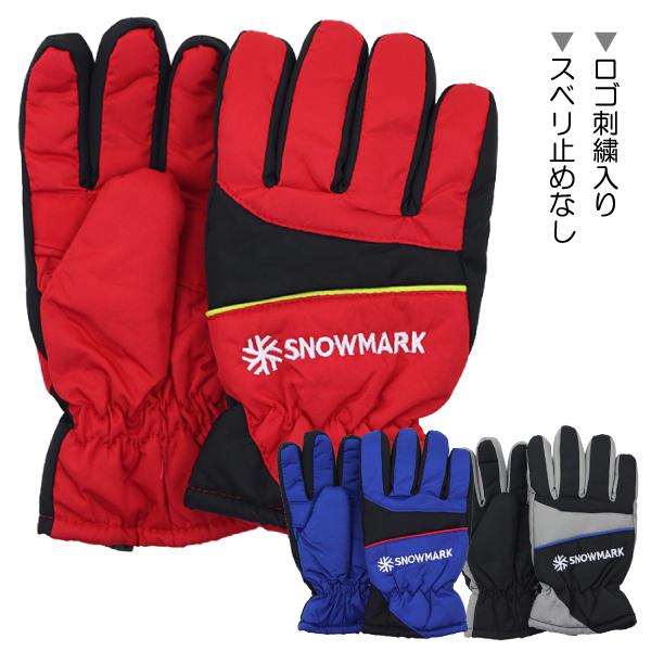 スキー手袋 ロゴ刺繍×カラーパイピン 子供 キッズ ジュニア 手袋