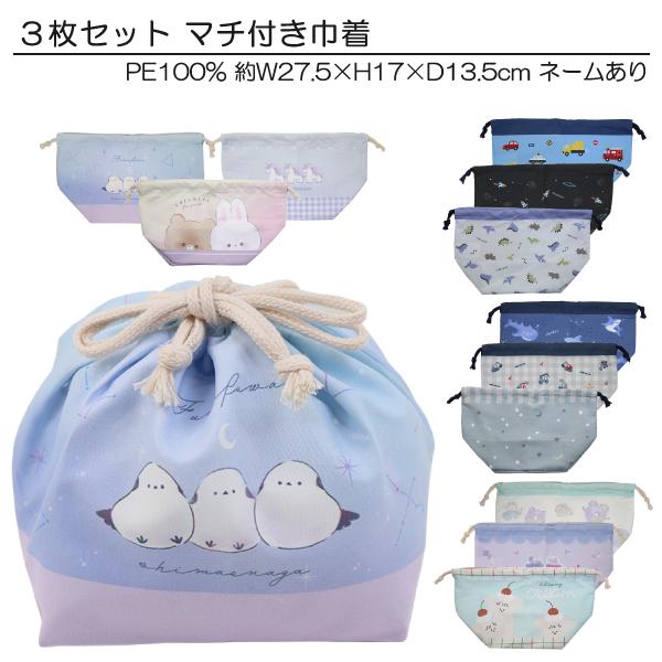 ◎素材　ポリエステル100％◎サイズ　約W27.5×H17×D13.5cm◎特徴　３柄セットのランチバッグ！　・お名前ネーム付き　・乾きやすく、シワができにくい　・洗い替えに便利なセット　・お弁当袋や小物入れとしても　　使える便利な巾着タイ...