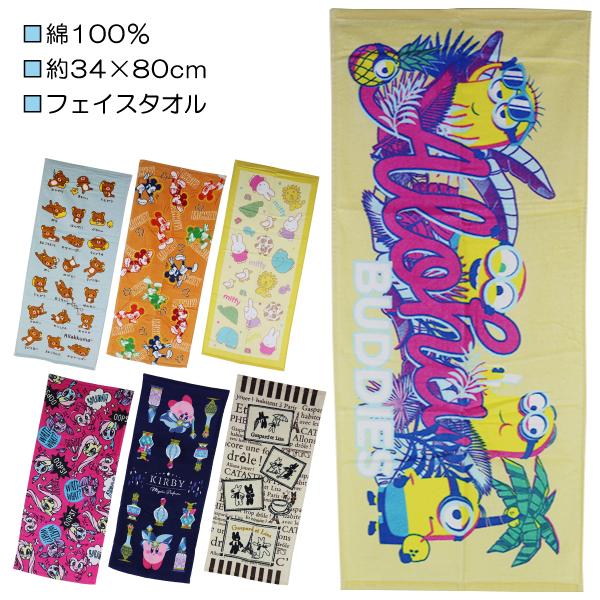 口紙付き キャラクター シャーリング フェイスタオル タオル 約34×80cm 【送料無料(税込1000円のお買上げが条件)】