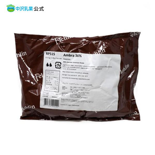 クリオロ種とフォラステロ種の混合で、アルペンミルクを配合した最高級クラスのミルククーベルチュール。ご使用しやすいロンド（ボタン）タイプ。【原材料名】　　500g×2袋【保存方法】 18℃以下の冷暗所【原材料名】 砂糖、ココアバター、全粉乳、...