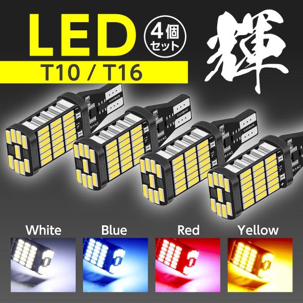 ◇ バックランプ用 LEDバルブ ◇【商品説明】T10 T16 バックランプ 4個セット■ LEDバックランプは最新のチップ4014を45連採用しており、従来のLEDに比べてはるかに高い耐久性、低電力消費、高輝度を実現■ アルミニウムヒート...