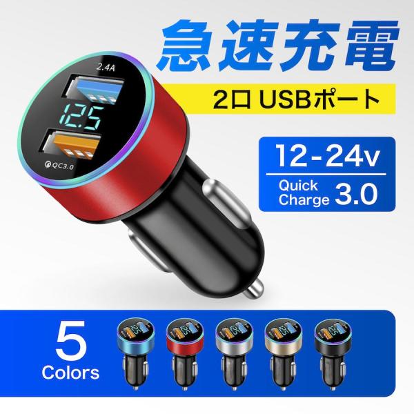 ◇ 自動車用 シガーソケット 急速充電器 ◇【商品説明】■ 車 の シガーソケット に差し込むだけで、簡単に USBポート を 増設 できる カーチャージャー です■ 2つのデバイスを同時に 充電 できるほか、 高速充電 にも対応しているの...