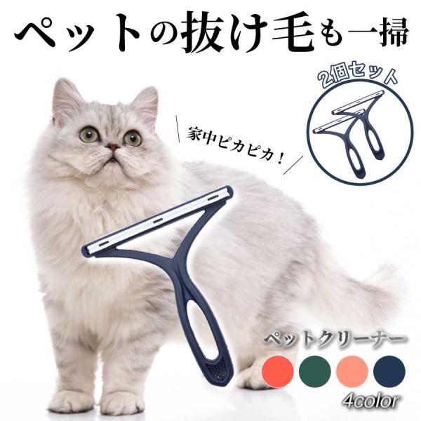 ◇ ペットブラシ 同色2本セット - 抜け毛取り の決定版！ ◇【商品説明】■ 効率的な 抜け毛除去 :  ペット の毛がしっかり取れ、 カーペット や ソファ に絡んだ見えない抜け毛も効果的に除去します。■ 3層ブラシ構造: 掃除機や粘着...