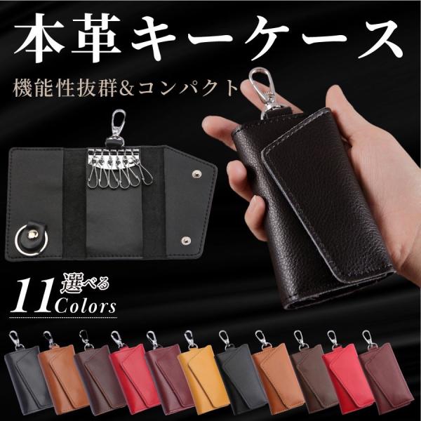 ◇ キーケース メンズ 皮 ◇【商品説明】上質な 牛革 を使用した 本革 のキーケース。手触りが滑らかで、使い込むほどに馴染みます。シンプルでおしゃれなデザインです■ 大容量収納 複数の鍵やカードをまとめて収納でき、 スマートキー やカード...