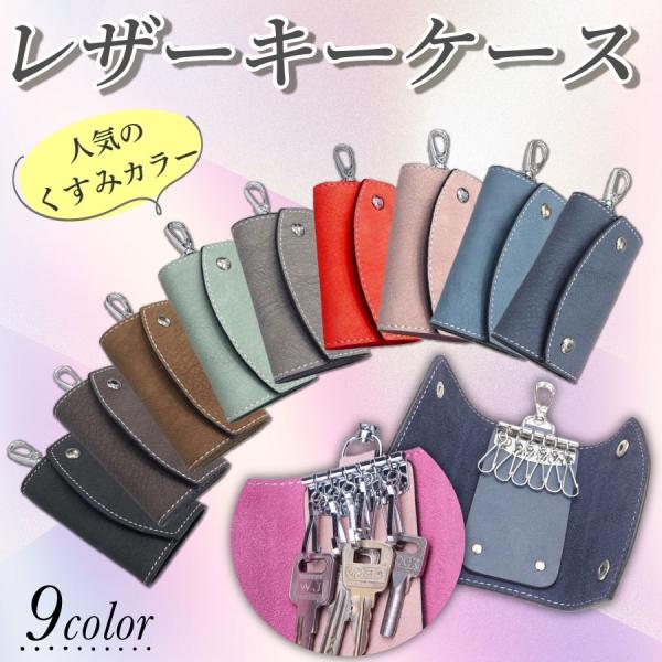 ◇ くすみカラーが かわいい 本革キーケース ◇【商品説明】● 上質な牛革を使用し、柔らかい手触りとコバの丁寧な仕上げが特徴のオシャレな キーケース です● シンプルで無駄のないデザインが特徴の男女兼用 キーケース 。飽きのこないスタイルで...