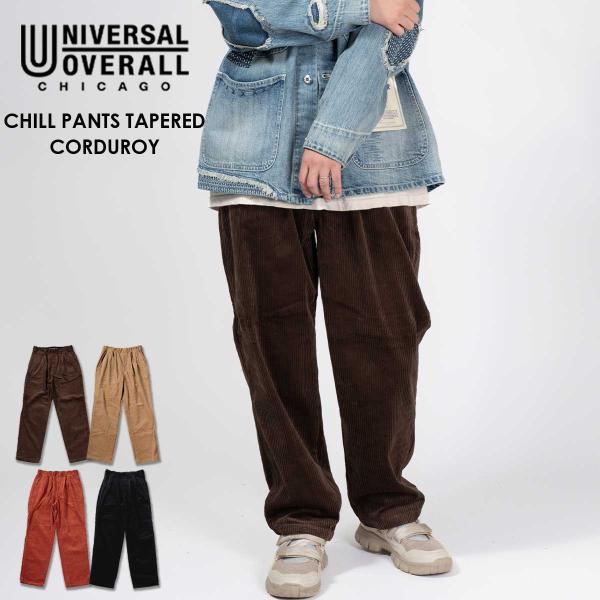 UNIVERSAL OVERALL ユニバーサルオーバーオール CHILL PANTS TAPERED CORDUROY コーデュロイパンツ テーパードパンツ 綿 コットン アメカジ メンズ レディース
