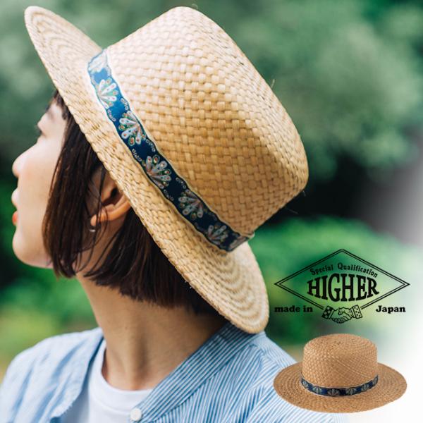 HIGHER / ハイヤー / PHILIPPINE PALM BOATER フィリピン 椰子 カンカン / メンズ レディース / 日本製