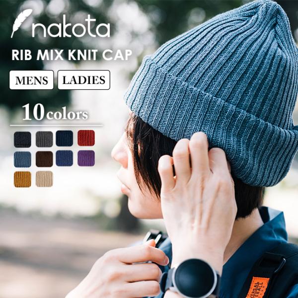 nakota / ナコタ / リブミックス / ニットキャップ / メンズ レディース【爆買】