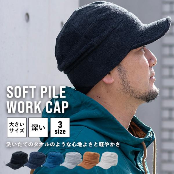 ◆商品番号na-k39◆商品名nakota ナコタ ソフトパイル ワークキャップ キャップ 帽子 メンズ レディース 大きいサイズ 大きめ 深い 深め 無地 UV対策 防寒 保温 秋 冬 ギフト ユニセックス◆商品説明柔らかく気持ちの良い、...