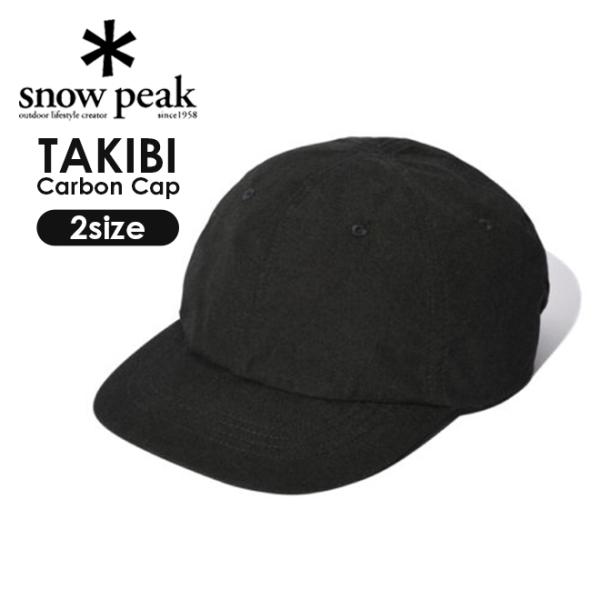 snow peak（スノーピーク） TAKIBI Carbon Cap タキビカーボンキャップ
