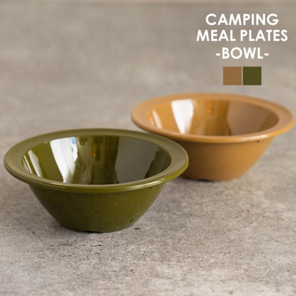 AS2OV（アッソブ） FOOD FORCE CAMPING MEAL PLATES メラミンボウル お