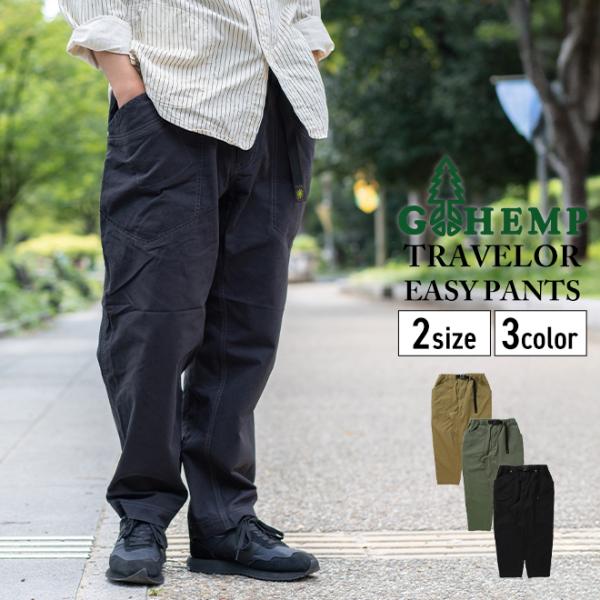 GOHEMP（ゴーヘンプ） TRAVELOR EASY PANTS トラベラー イージー